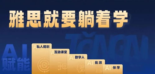 數(shù)字化轉(zhuǎn)型下的教育革新 與新通共探AI在教育領(lǐng)域的應用與展望